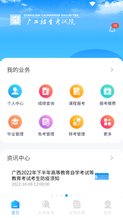 广西自考app手机版