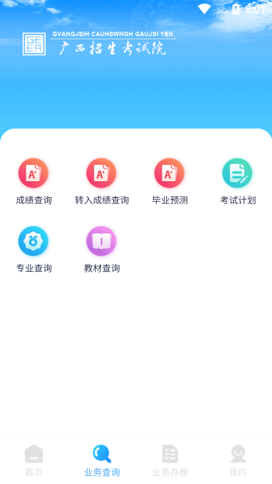 广西自考app手机版