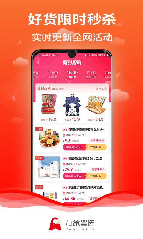 万象星选app官方版