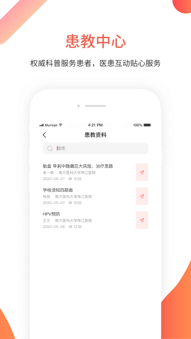 木棉云医app