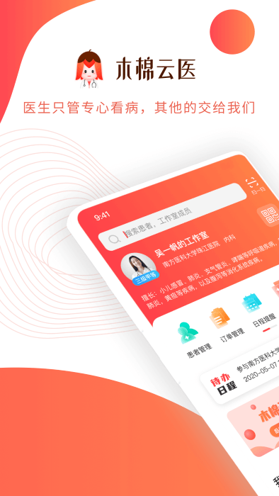 木棉云医app