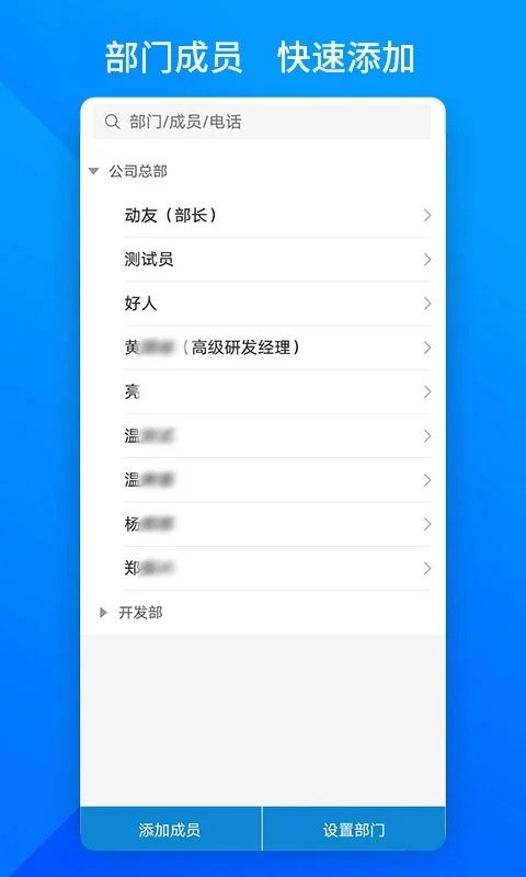 上班班app