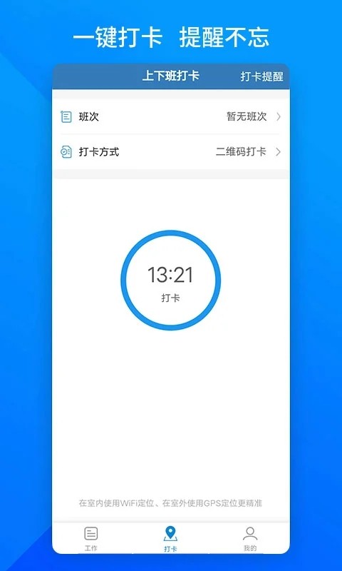 上班班app