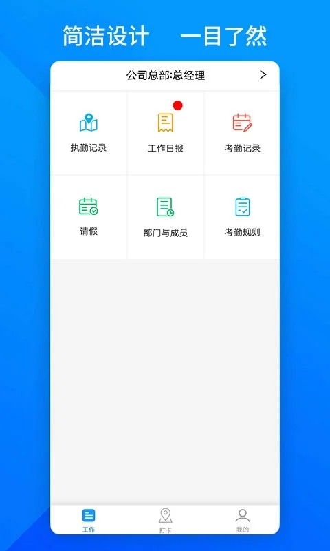 上班班app