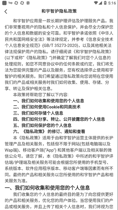 和宇智护app官方版