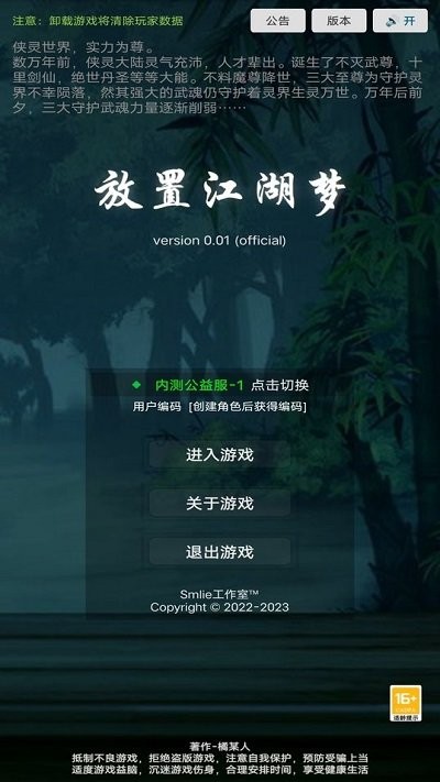 放置江湖梦手游