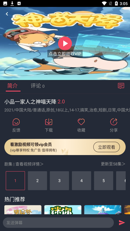 追鸭影视app