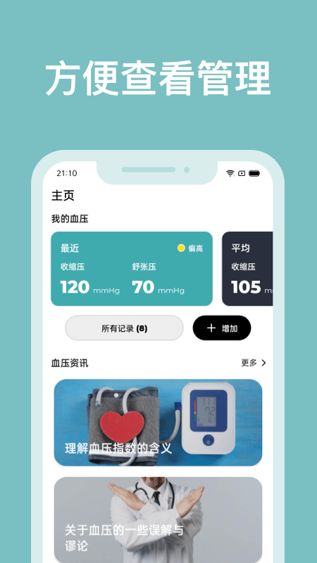 血压管理助手app(又名血压记录助手)