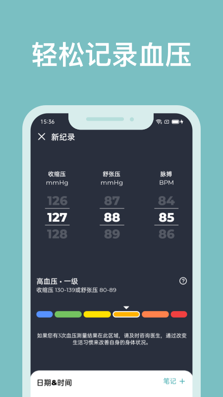 血压管理助手app(又名血压记录助手)