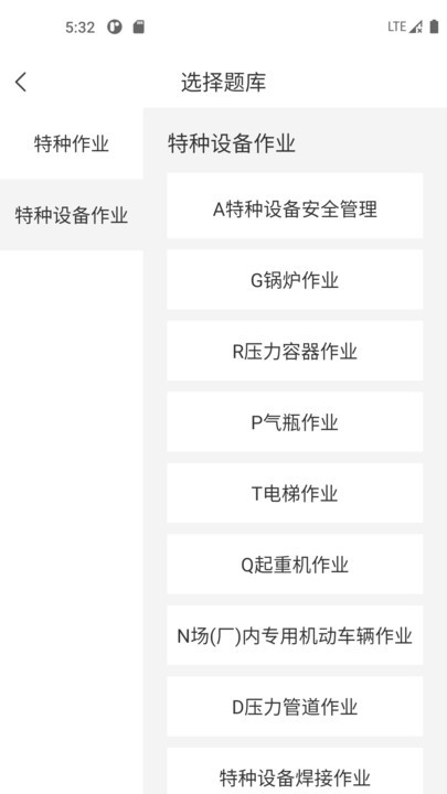 特种作业考试宝典题库app