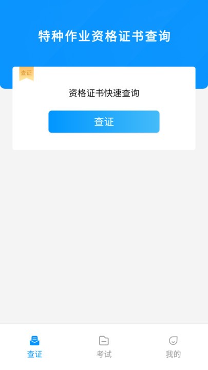 特种作业考试宝典题库app