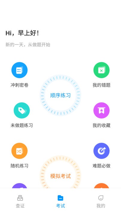 特种作业考试宝典题库app