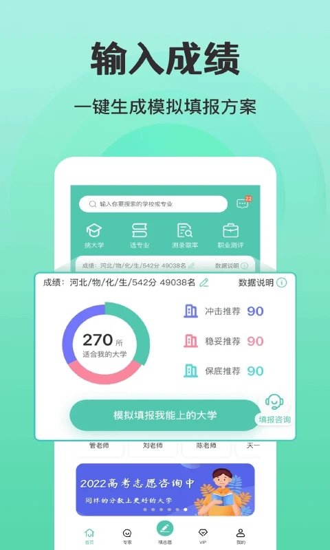 报准志愿app官方版