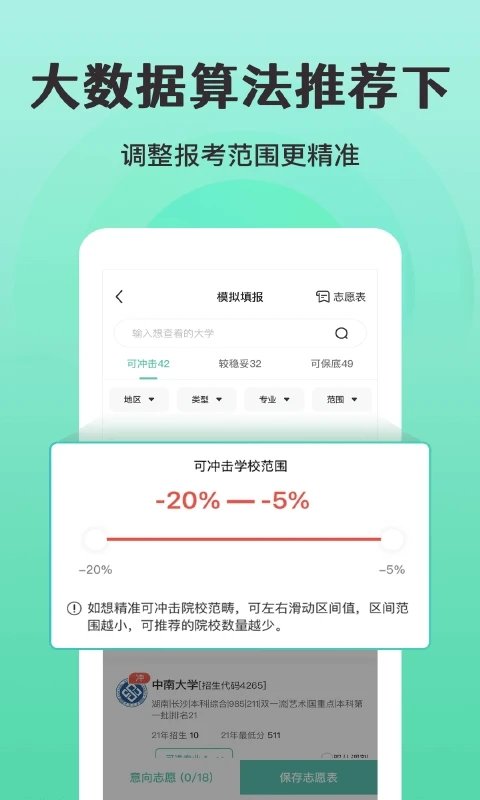 报准志愿app官方版