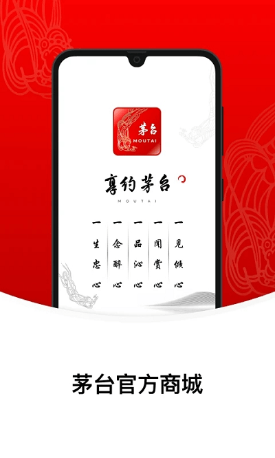 贵州茅台官方app(改名为i茅台)