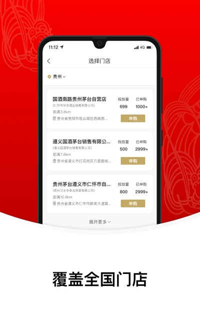 贵州茅台官方app(改名为i茅台)