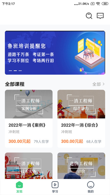 建优鲁班学堂app