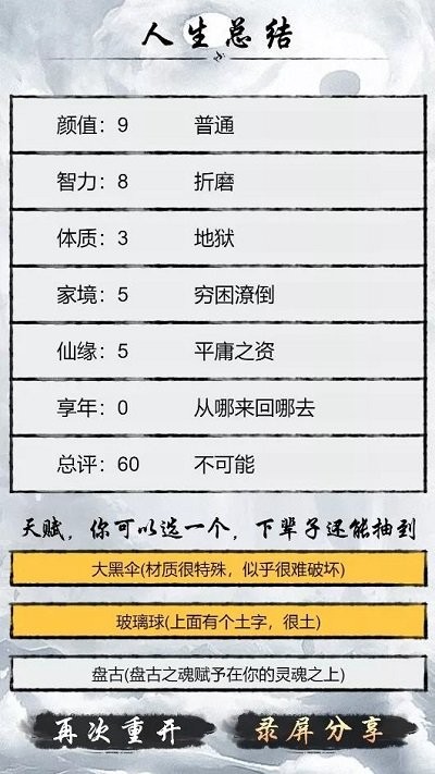 人生修仙重启模拟器游戏