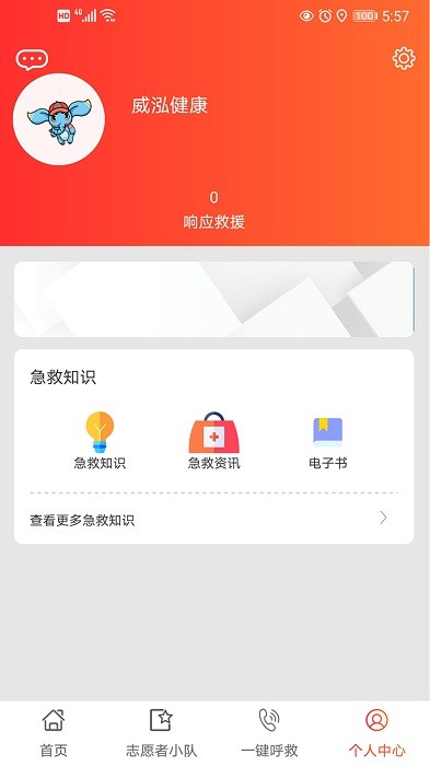 善威云守护app