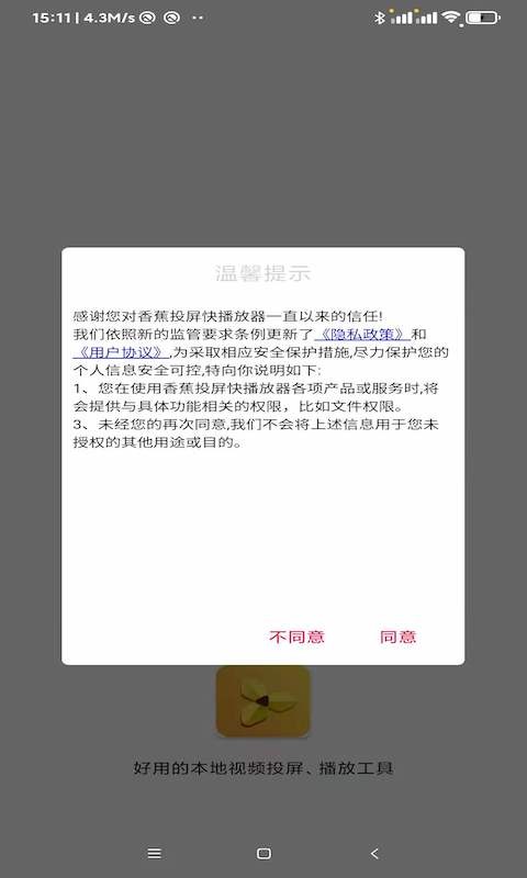 香蕉投屏快播放器app