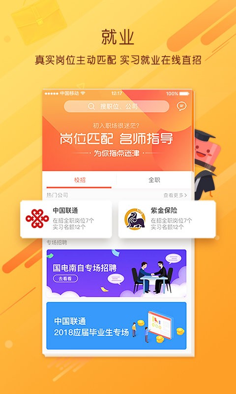 职阶网app