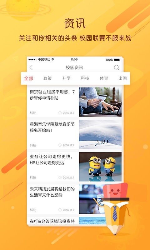 职阶网app