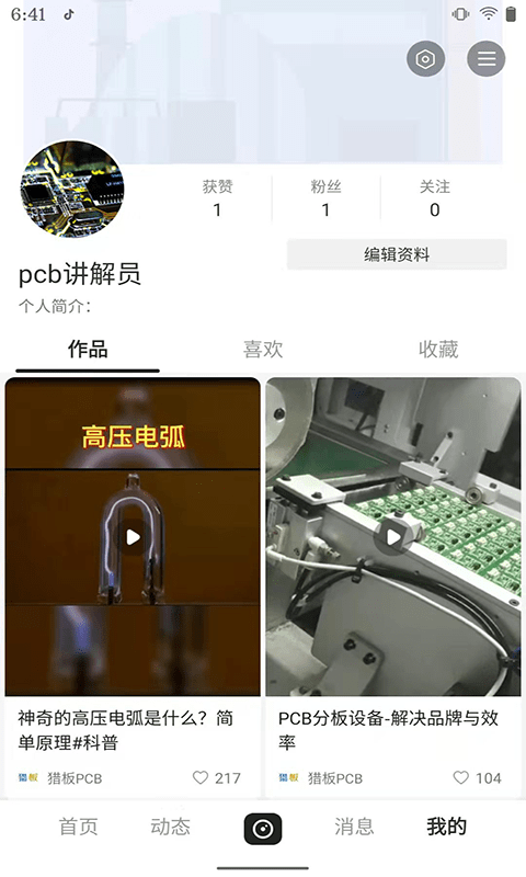 pcba软件