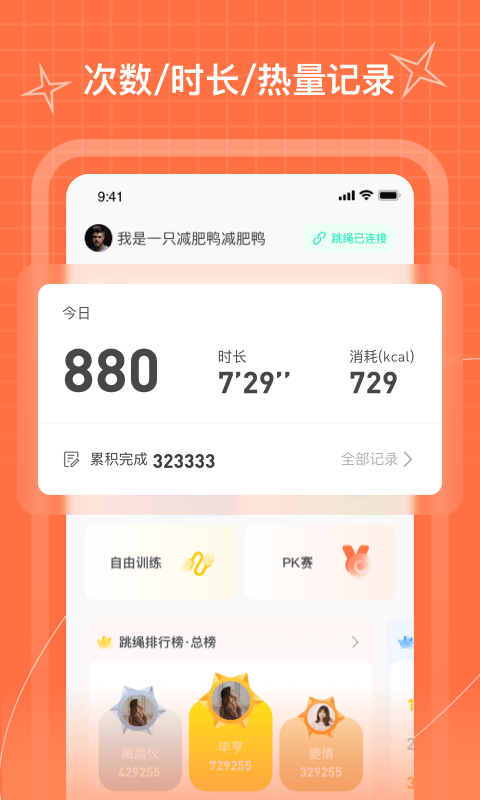 picooc跳绳官方版