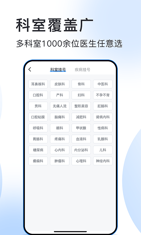 北京预约挂号医院通app