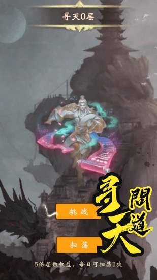 雾山修仙手机版