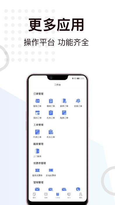 一车上门服务端app