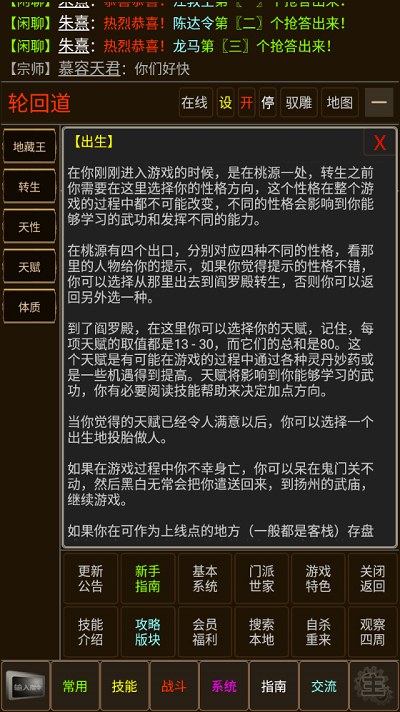 仙武奇谭手机版