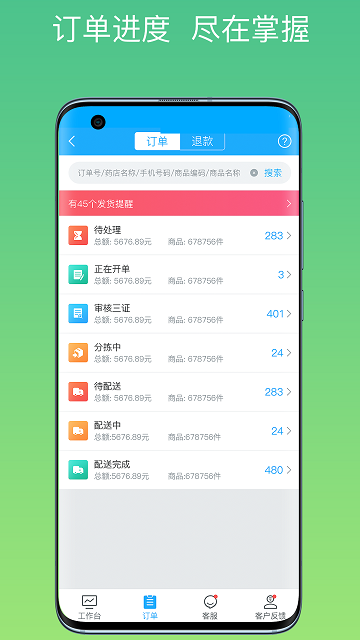 药师帮商业版app