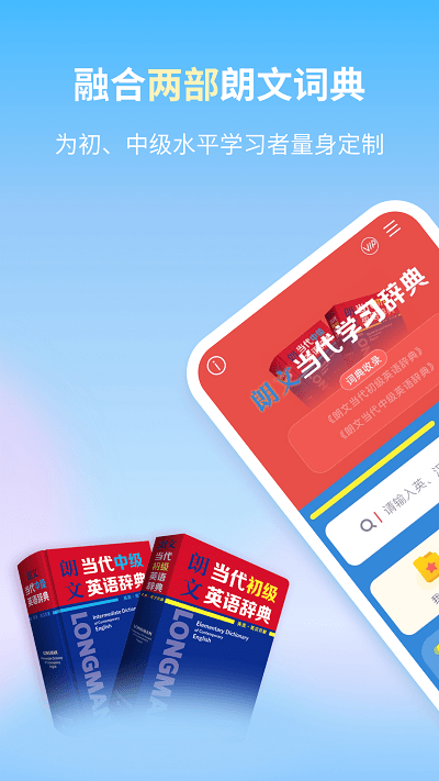 朗文当代学习词典app