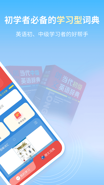 朗文当代学习词典app