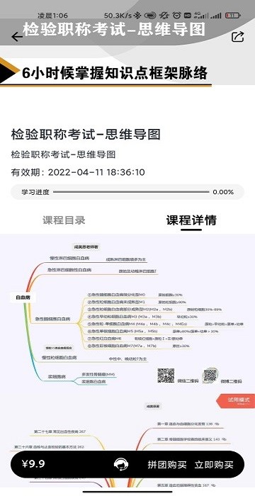 医考过最新版