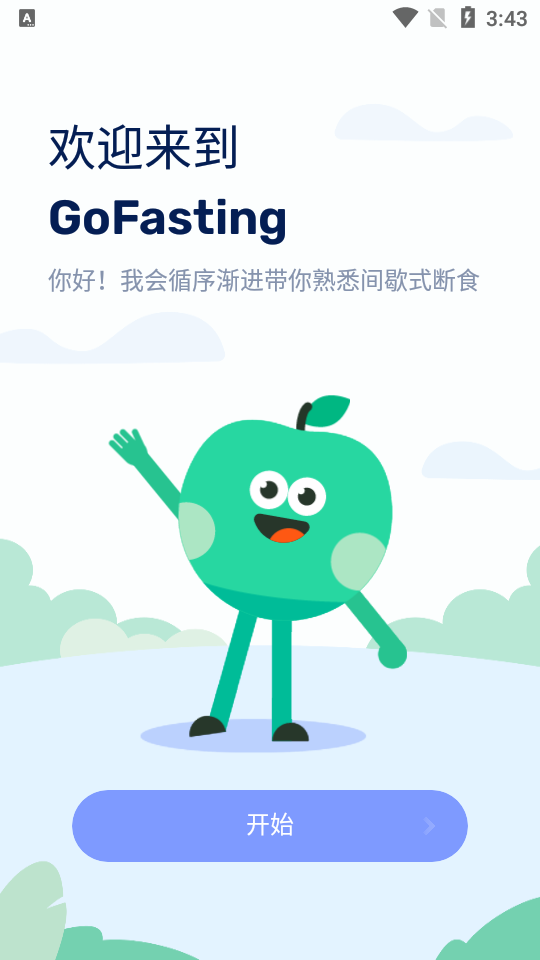 间歇性禁食最新版(gofasting)