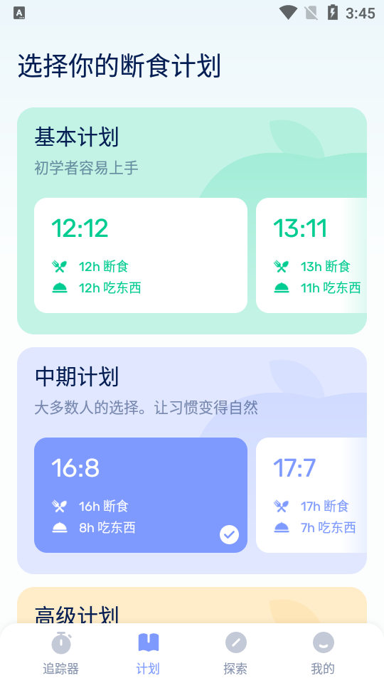 间歇性禁食最新版(gofasting)