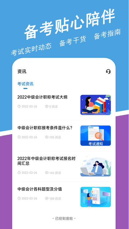 中级会计师练题狗最新版