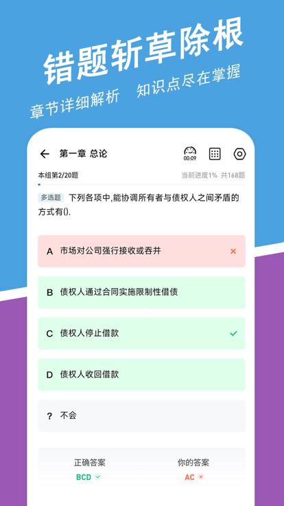 中级会计师练题狗最新版