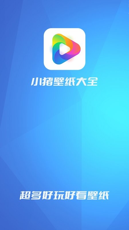 小猪壁纸大全app