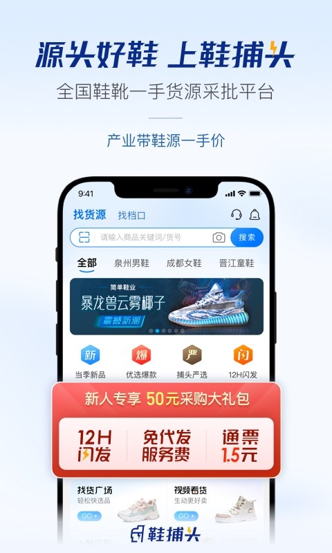 鞋捕头app