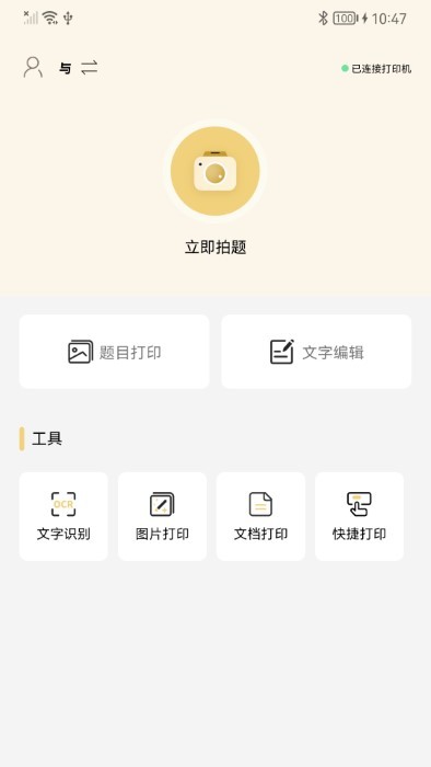 布丁印题APP(改名布小丁印题)