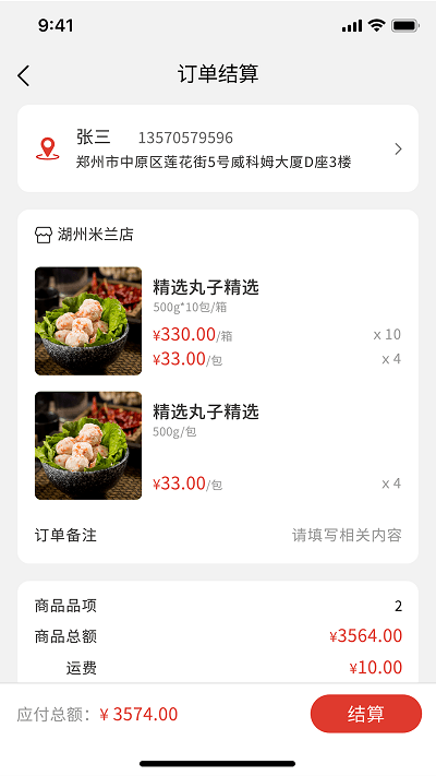 澄明报货端app