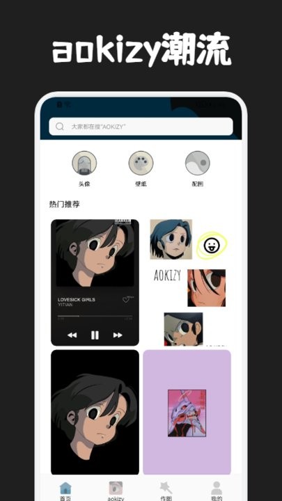 aokizy头像壁纸app