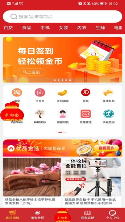 优品淘金app