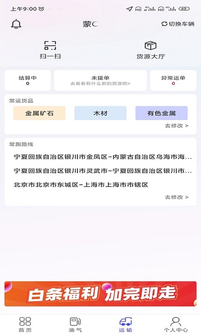 梦驼铃司机帮app