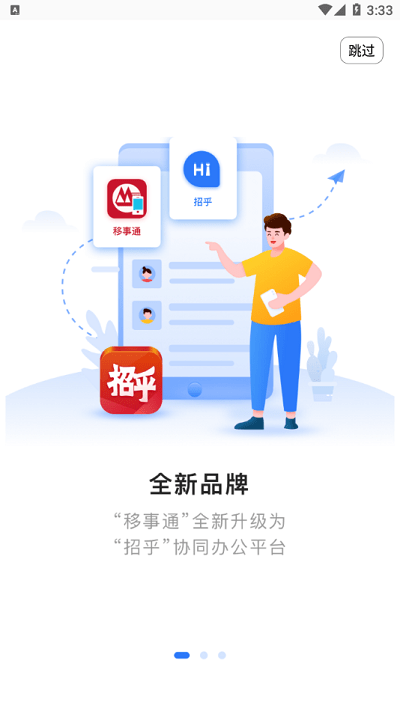 招乎办公app