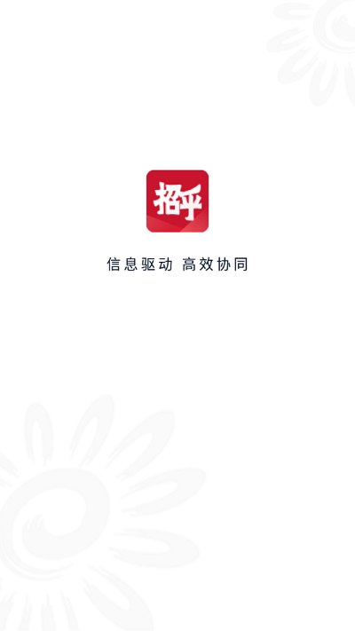 招乎办公app