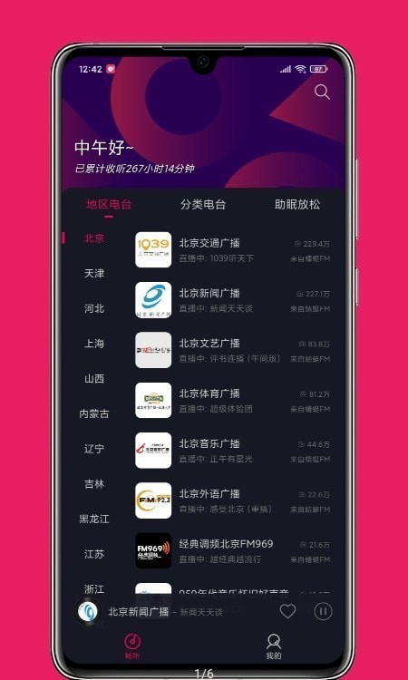 畅听fm app